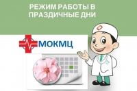 Режим работы медицинских организаций 21&ndash;23 февраля 2026 года