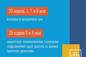 Работа в выходные и праздничные дни