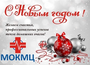 С Новым годом!