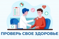 С 22 по 28 сентября 2025 года – Неделя, посвящённая важности диспансеризации и профилактических осмотров
