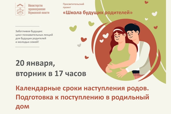 &laquo;Школа будущих родителей. Заботливое будущее!&raquo; приглашаем на встречу