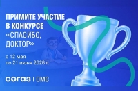 Конкурс &laquo;Спасибо, доктор!&raquo;