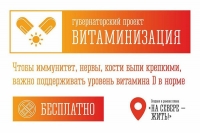 В Мурманской области реализуется проект &laquo;Витаминизация&raquo;