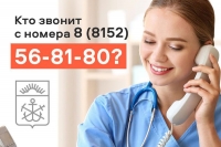 Кто звонит с номера 8 (8152) 56-81-80?